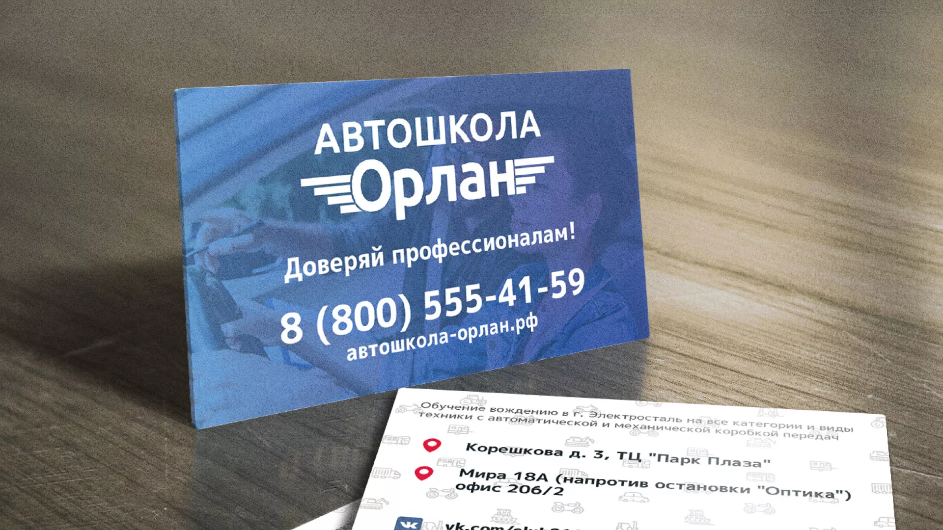 Дизайн рекламных визиток для автошколы «Орлан» в Гулькевичах